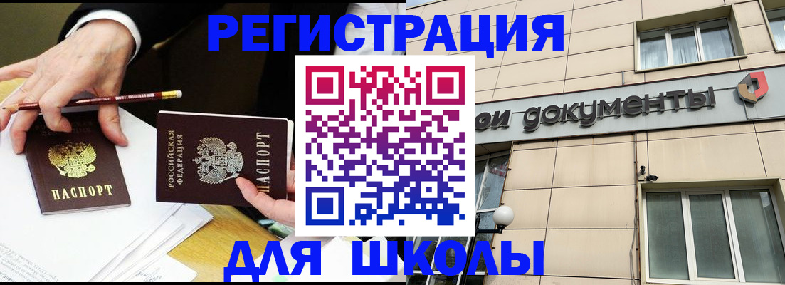 прописка штамп в Балахне