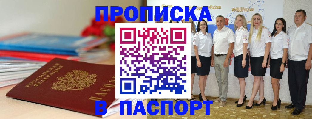 временная регистрация для всех в Балахне