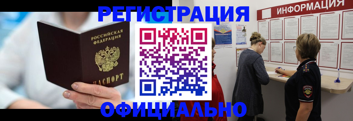 временная регистрация недорого в Балахне
